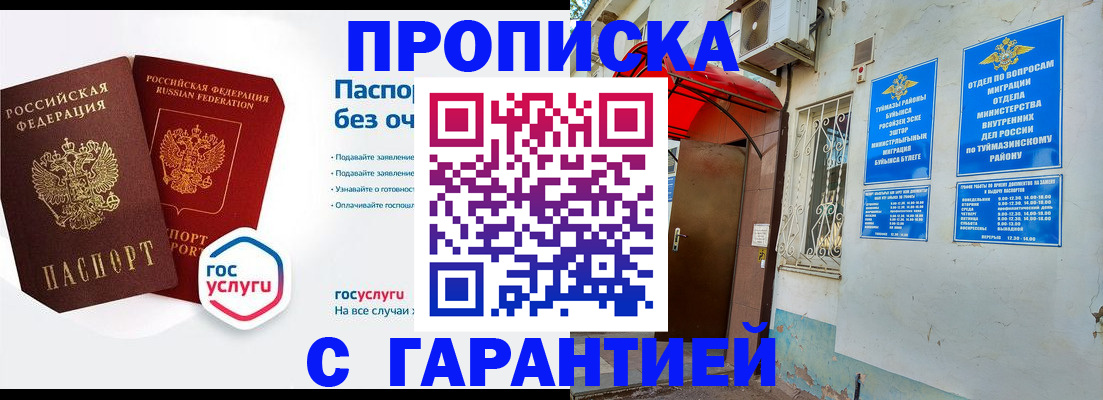 временная регистрация гарантия в Кировске